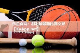 羽毛球最新比赛女双